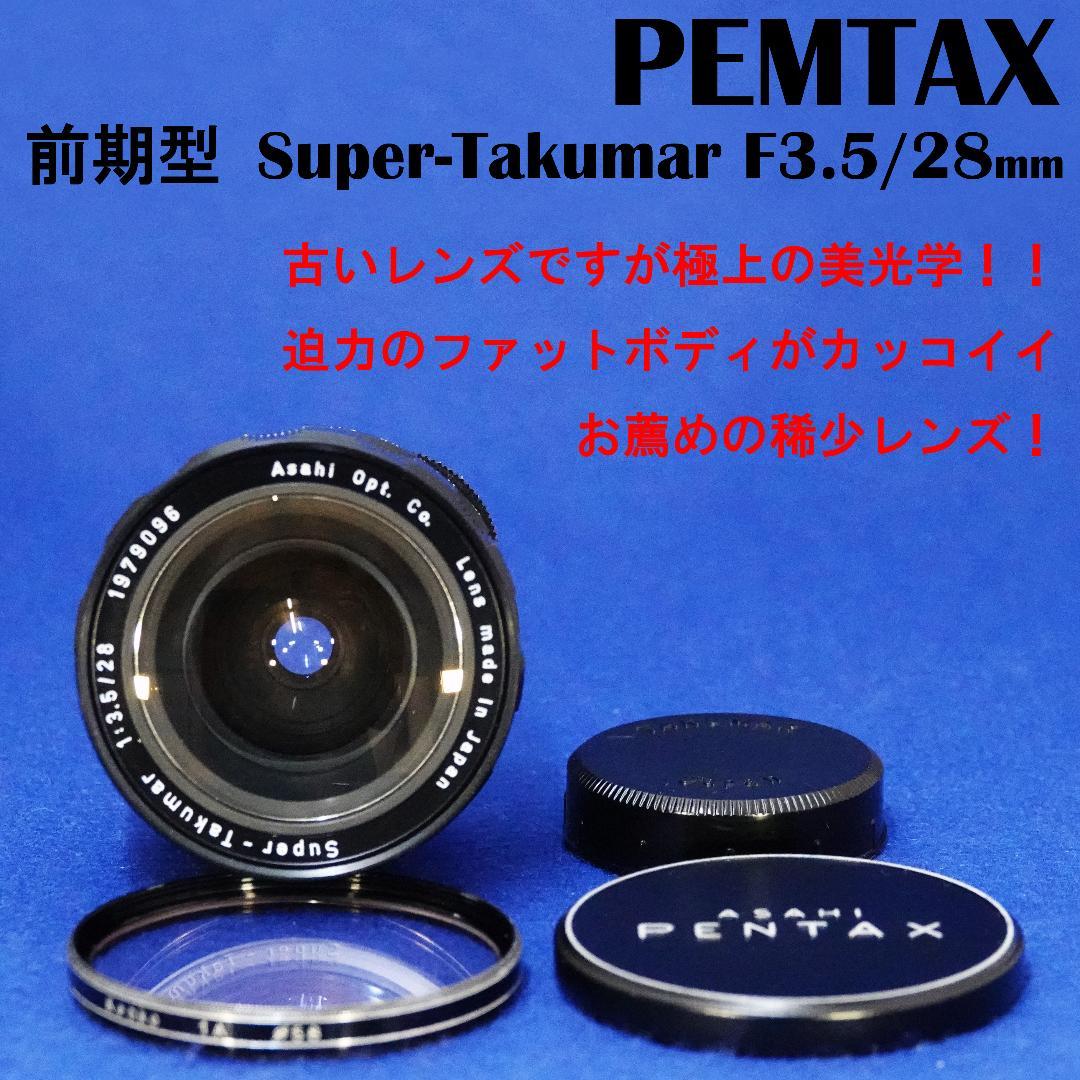1979096　前期型ファットモデル　Super-Takumar　F3.5/28