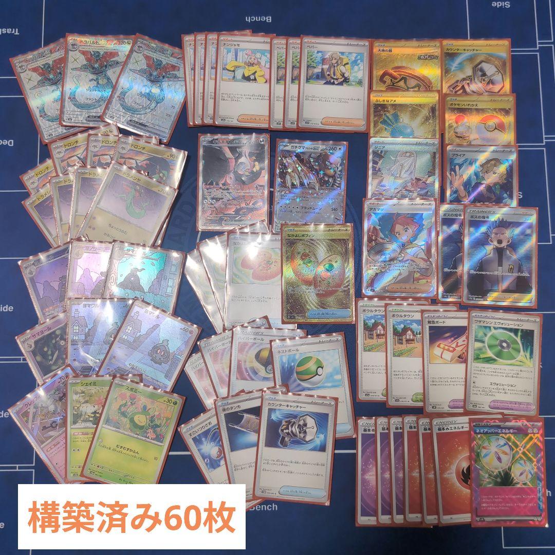 ポケモンカード構築済み60枚デッキ ドラパルトexデッキ レアリティ高め