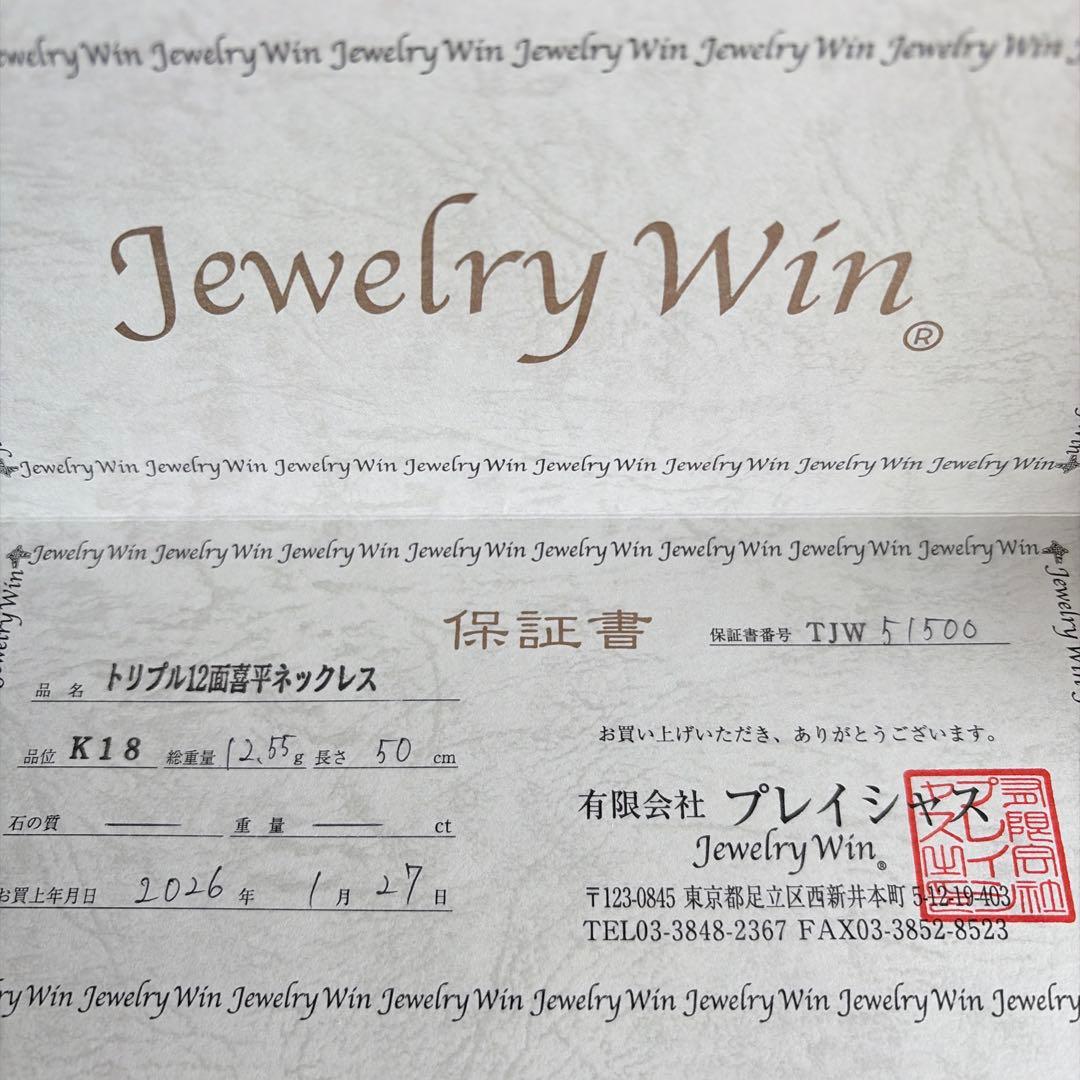 K18 トリプル12面喜平ネックレス 50cm
