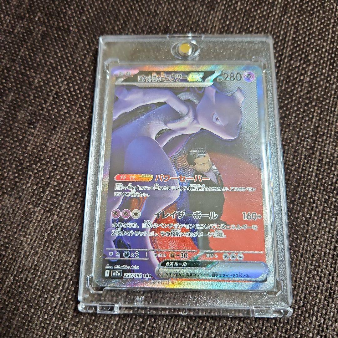 ロケット団のミュウツーexMEGAドリームex