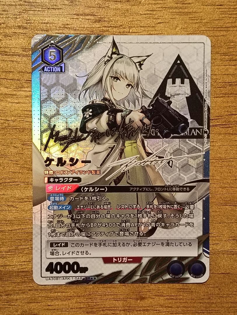 ユニオンアリーナ　アークナイツ　ケルシー SR★★ 星2 パラレル