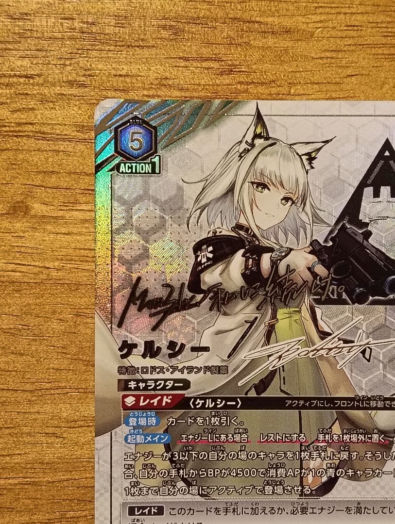 ユニオンアリーナ　アークナイツ　ケルシー SR★★ 星2 パラレル