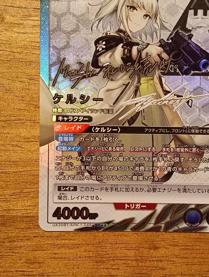 ユニオンアリーナ　アークナイツ　ケルシー SR★★ 星2 パラレル