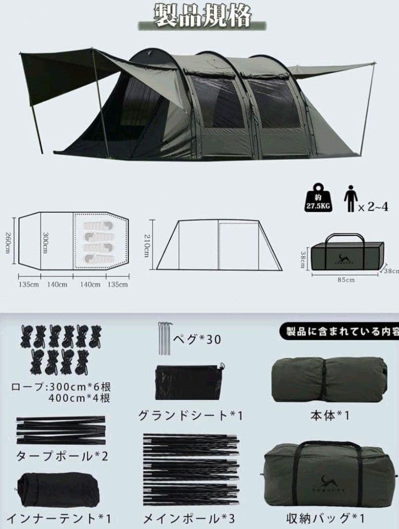 TOMOUNT TCトンネルテント【試し張りのみ】　煙突穴付き