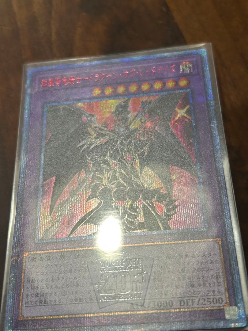 超魔導騎士ドラグーンオブレッドアイズ　20thシークレット