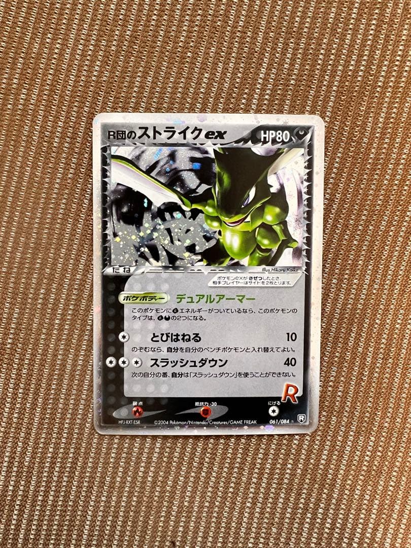 【良品】 ポケモンカード R団のストライクex 061/084 ロケット団の逆襲