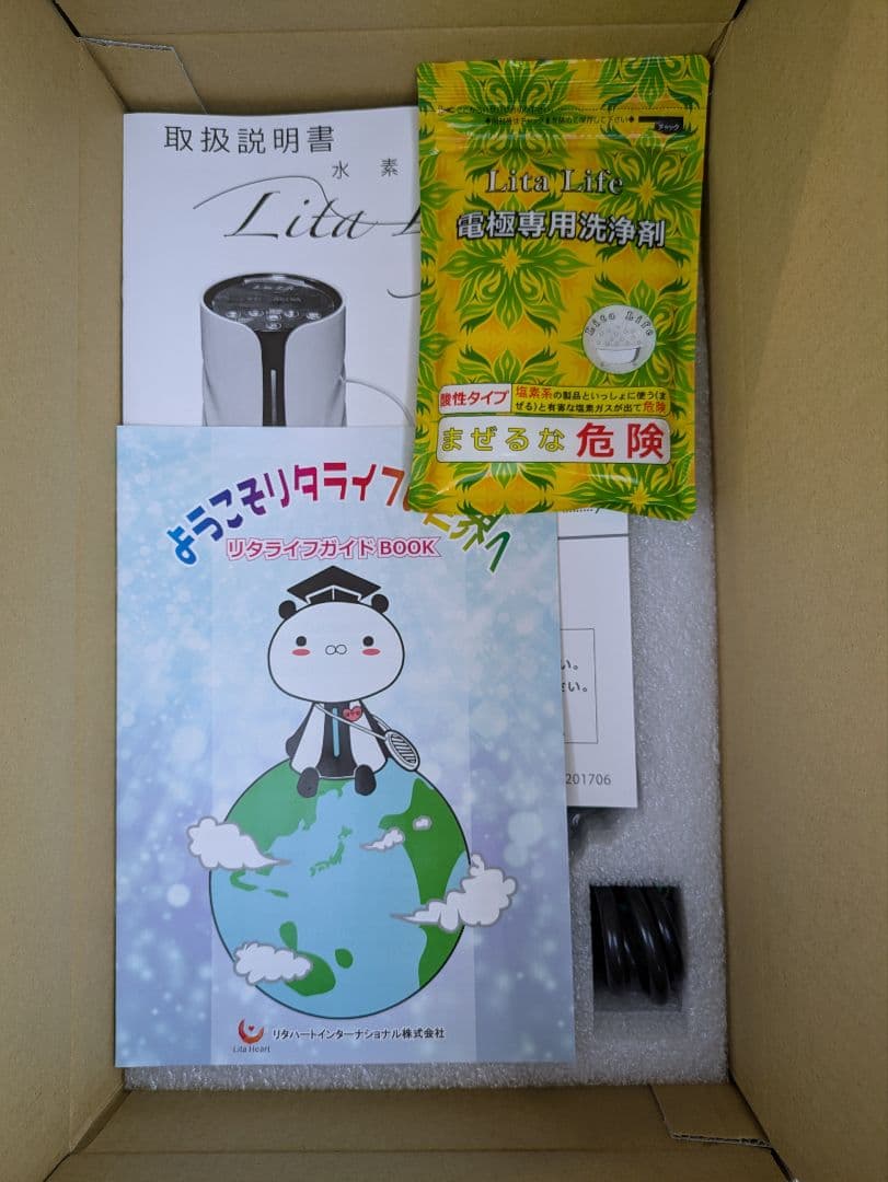 水素風呂　リタライフ Lita Life バージョン1