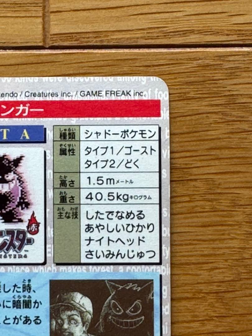 ✨希少✨ゲンガー　094　ポケモンカードダス　赤　1996年