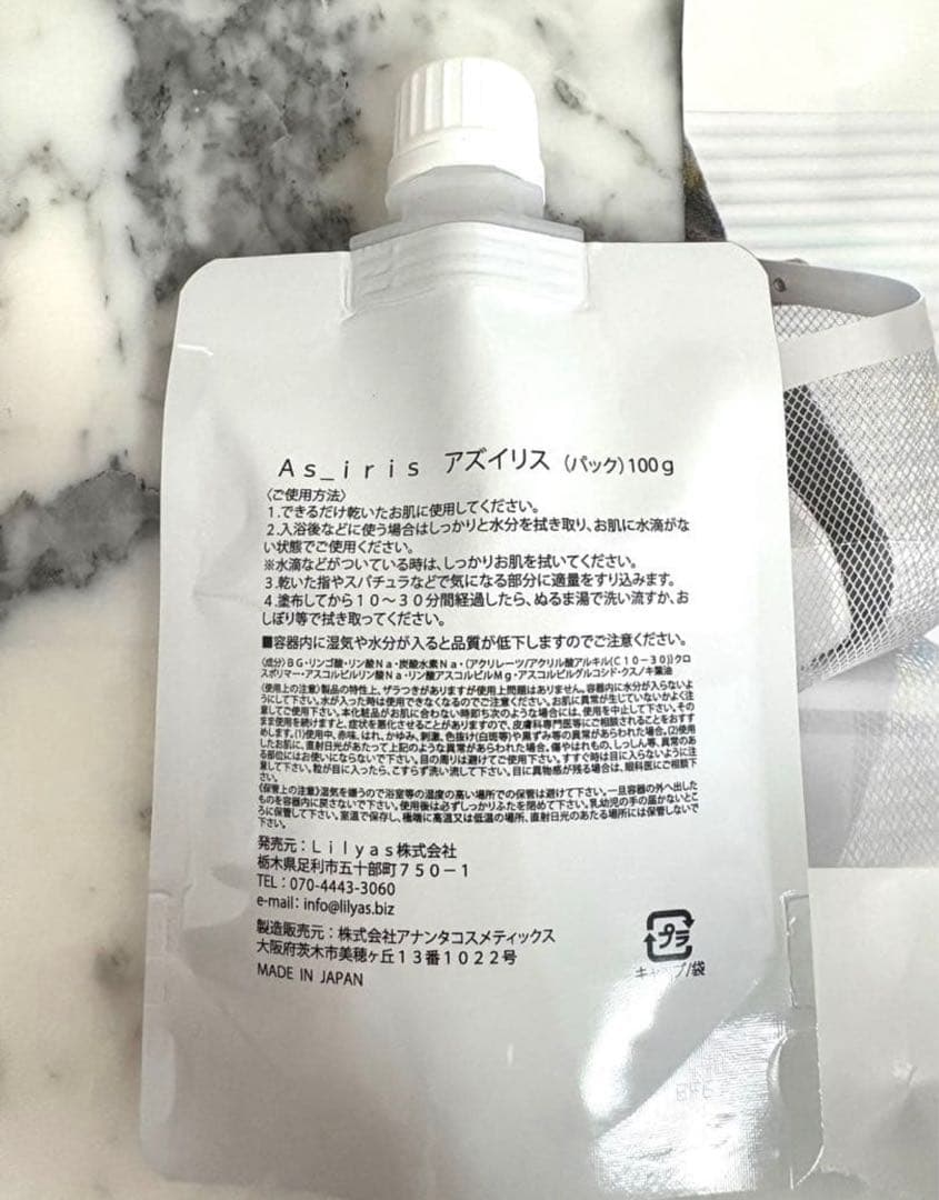 【新品・未開封】アズイリス 炭酸ガスパック