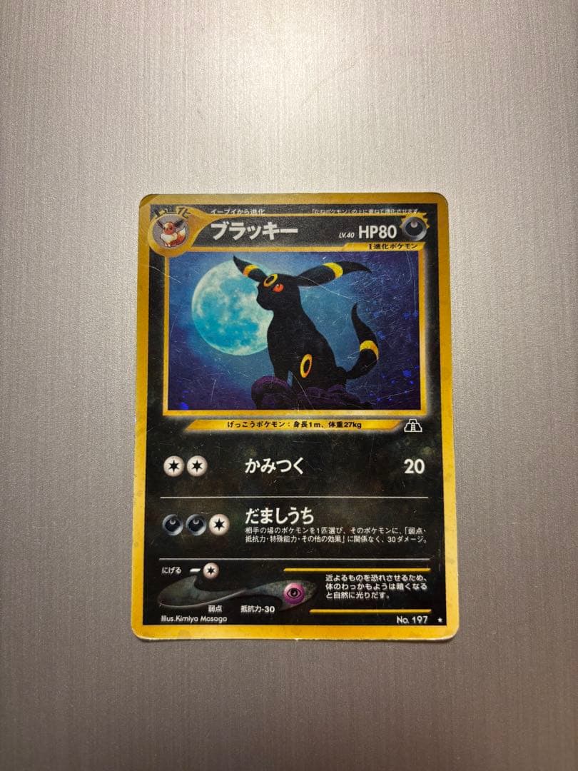 ブラッキー ★ 拡張パック第2弾 遺跡をこえて…