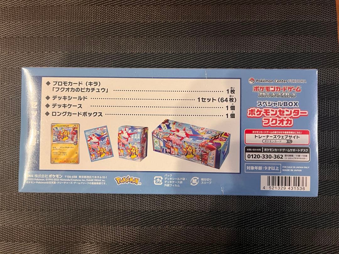 【新品未開封】ポケモンカード ポケモンセンタースペシャルBOX フクオカ