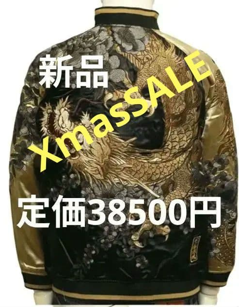 カ*ト様 新品タグ付き 絡繰魂 粋 画竜点睛 刺繍 和柄 リバ－シブル スカジャ