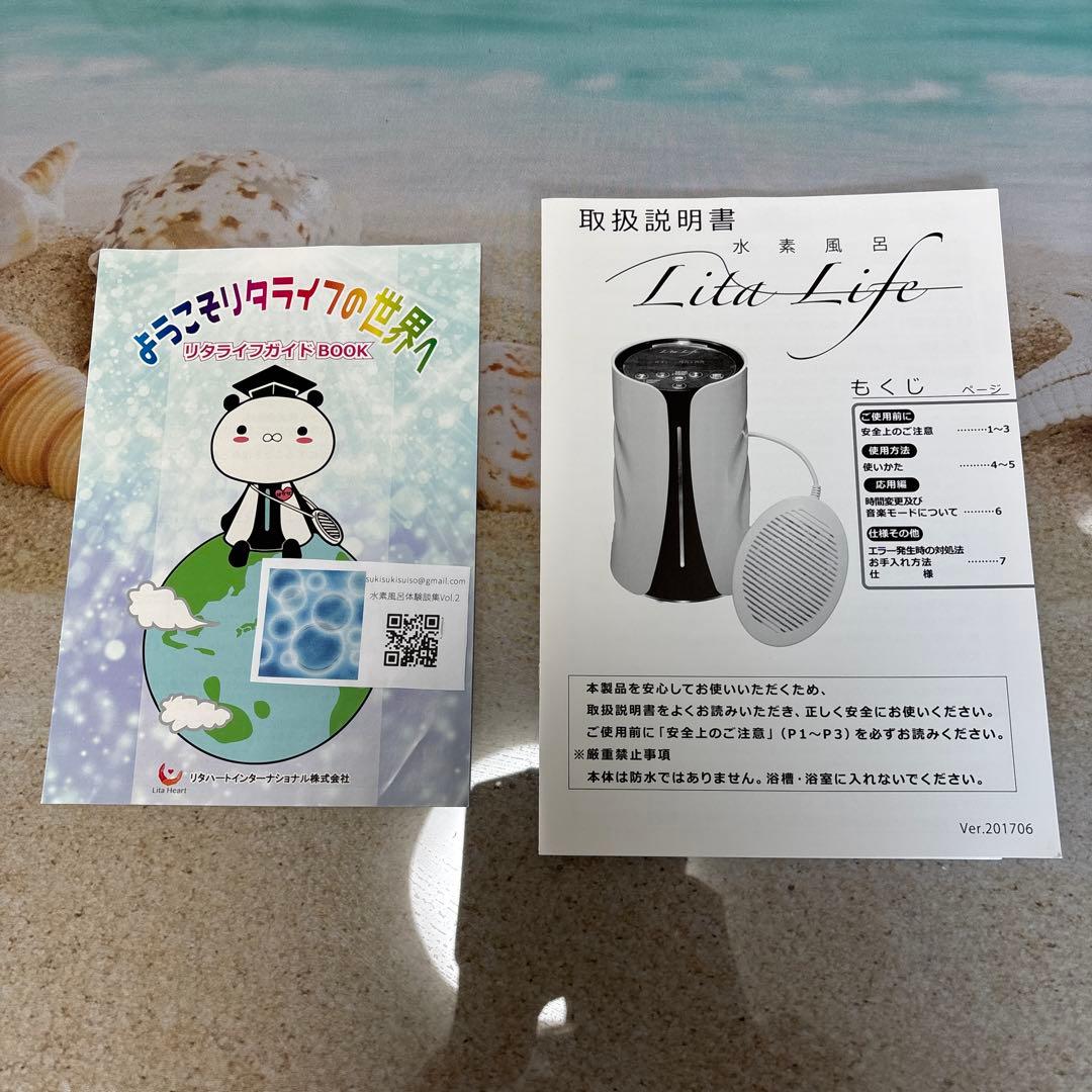 水素風呂Lita Lafe