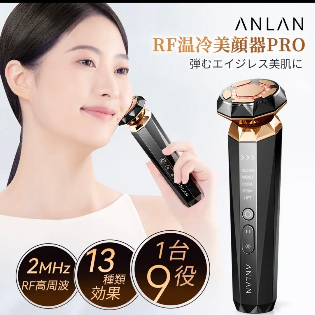 【美人百花美容部門1位】【新品・未使用】ANLAN RF温冷美顔器 PRO