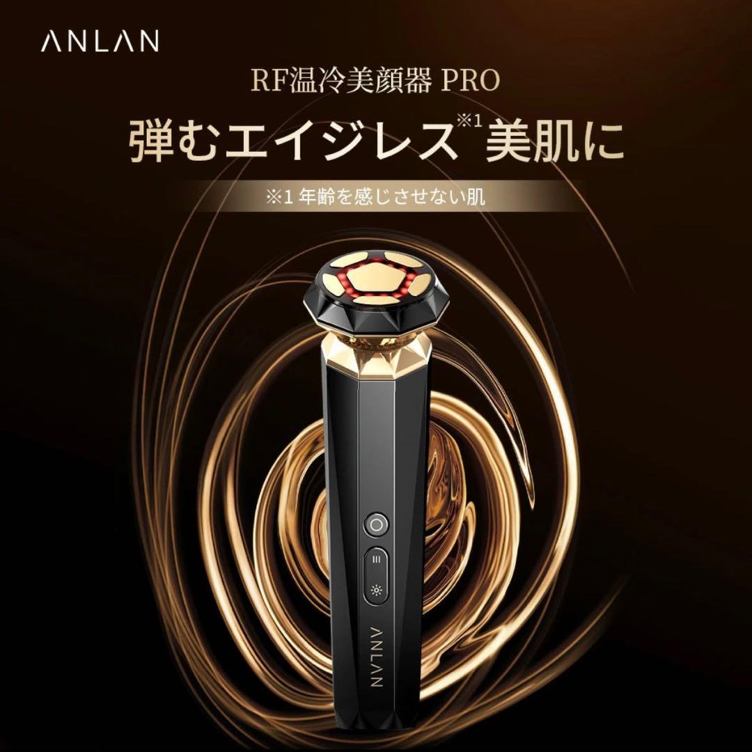 【美人百花美容部門1位】【新品・未使用】ANLAN RF温冷美顔器 PRO