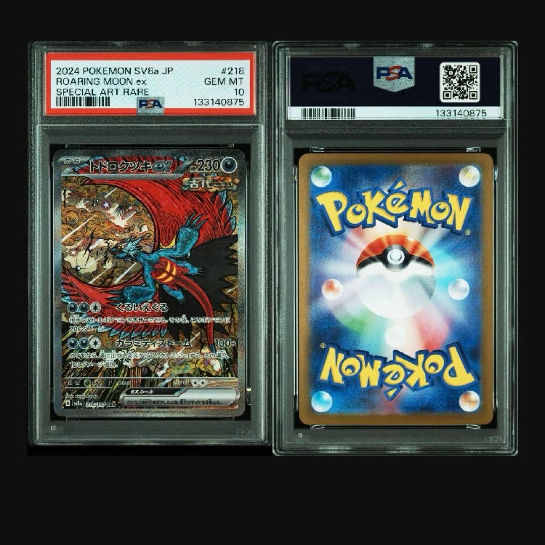 PSA10 【5連番】トドロクツキex SAR