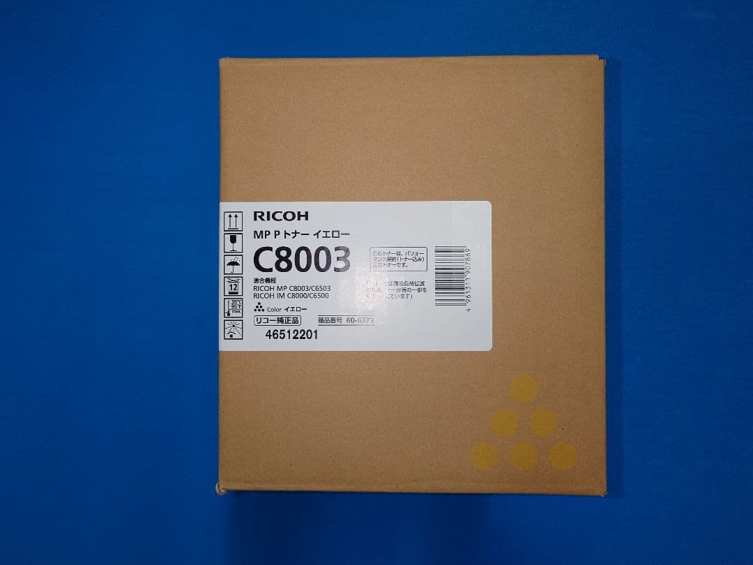 純正RICOHトナー　C8003