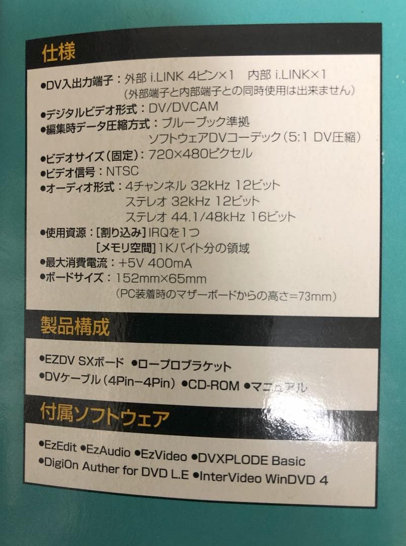 canopus EZDV SX デジタルビデオキャプチャ