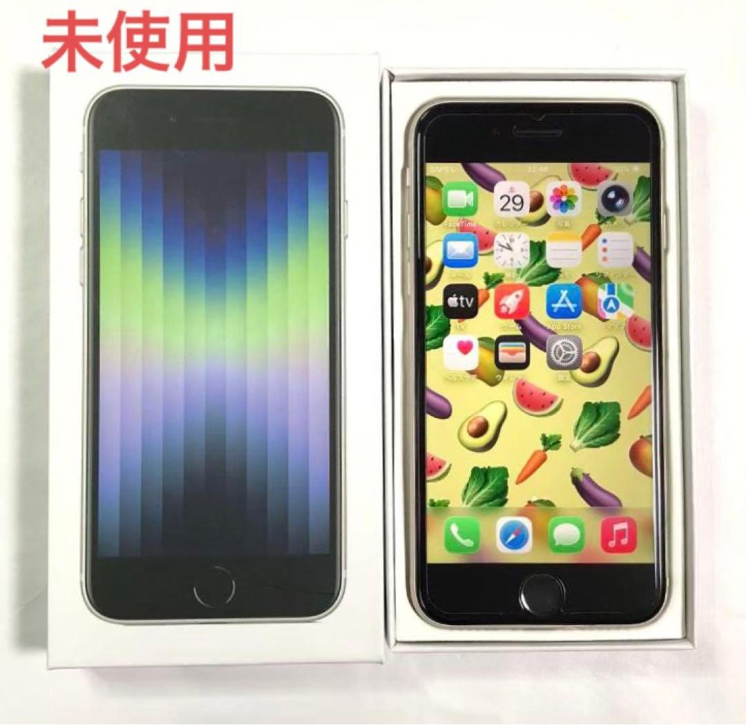 iPhone SE第3世代 256GB SIMフリー スターライト 未使用