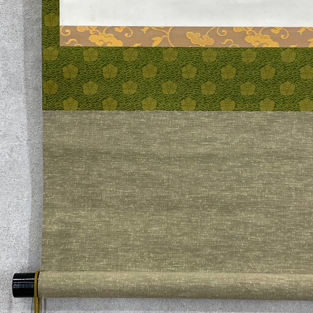 【Bambi】掛軸 松山萬蜜 無事 共箱 妙心寺二十七代管長 書 A-15