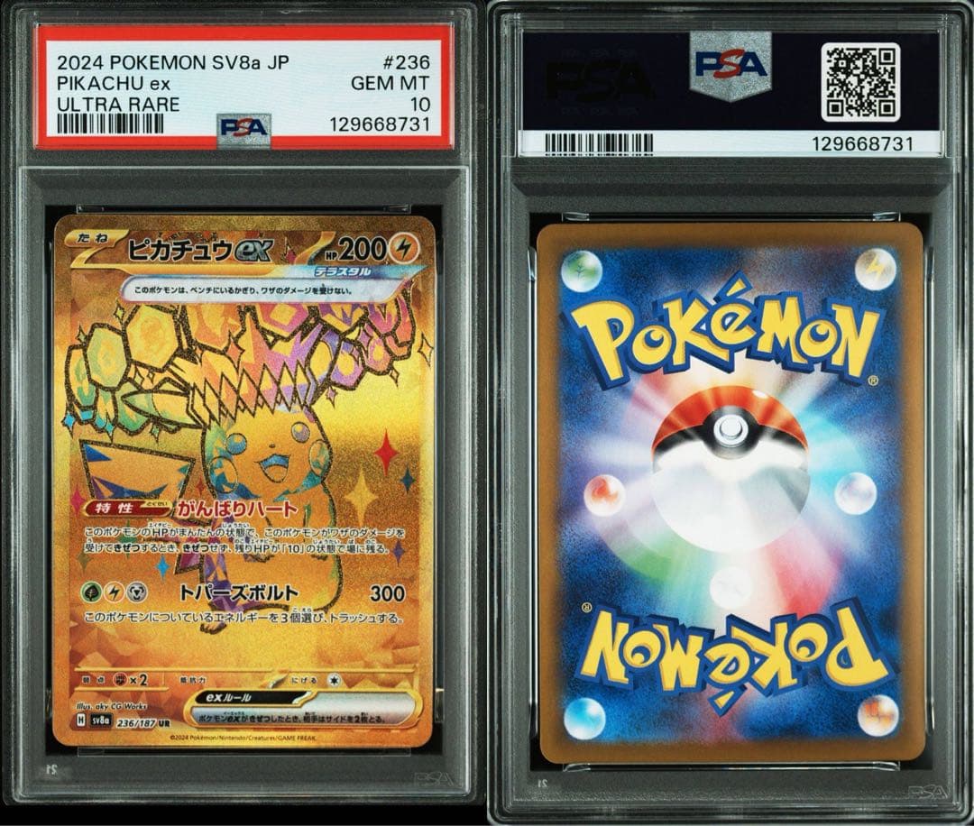 ピカチュウ ur psa10 テラスタルフェス