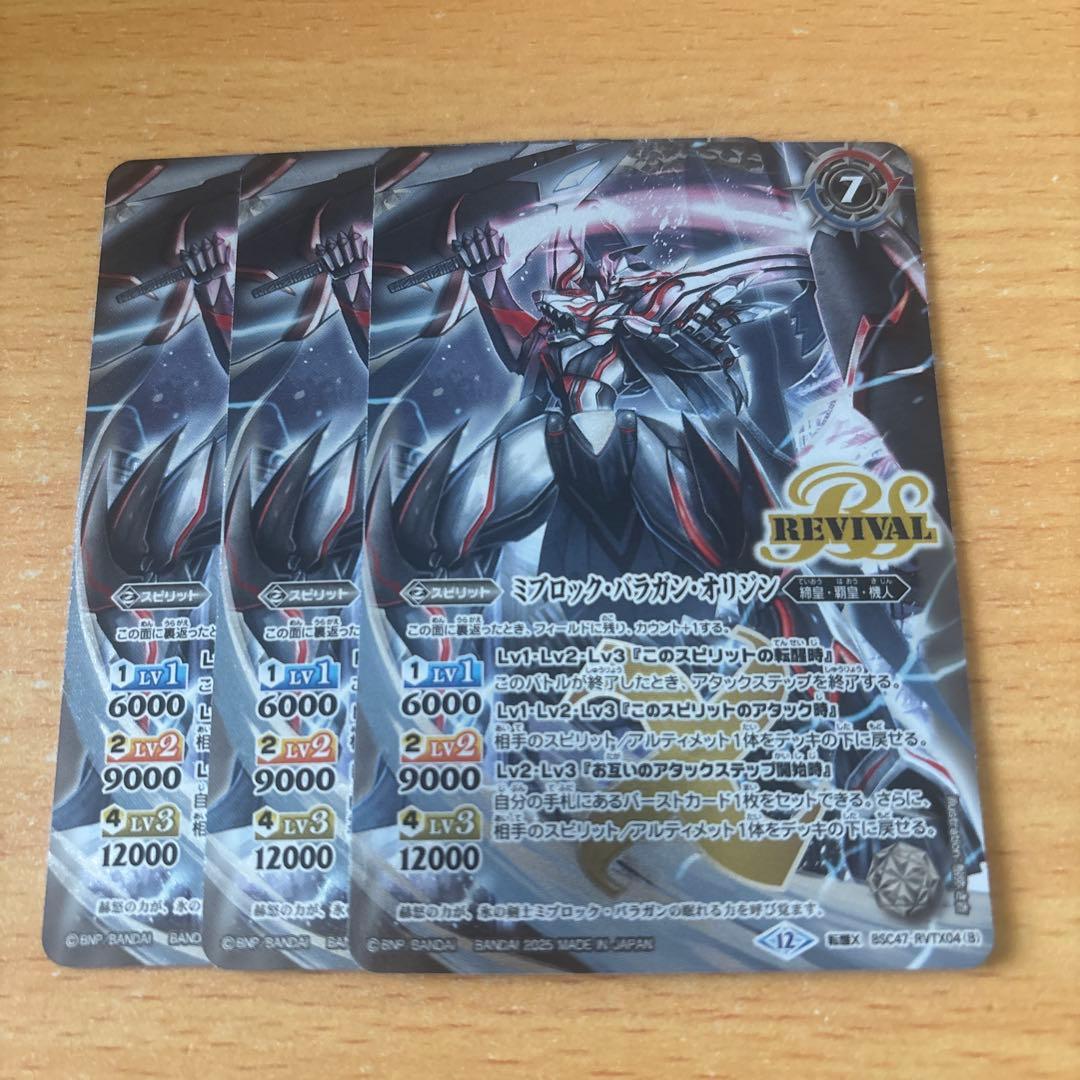 バトスピ 氷刃血解 リバイバル 3枚 チェックリスト3枚付き