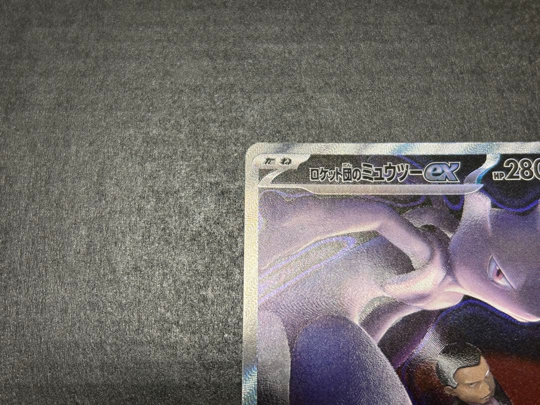 メガドリーム ロケット団のミュウツーex SAR