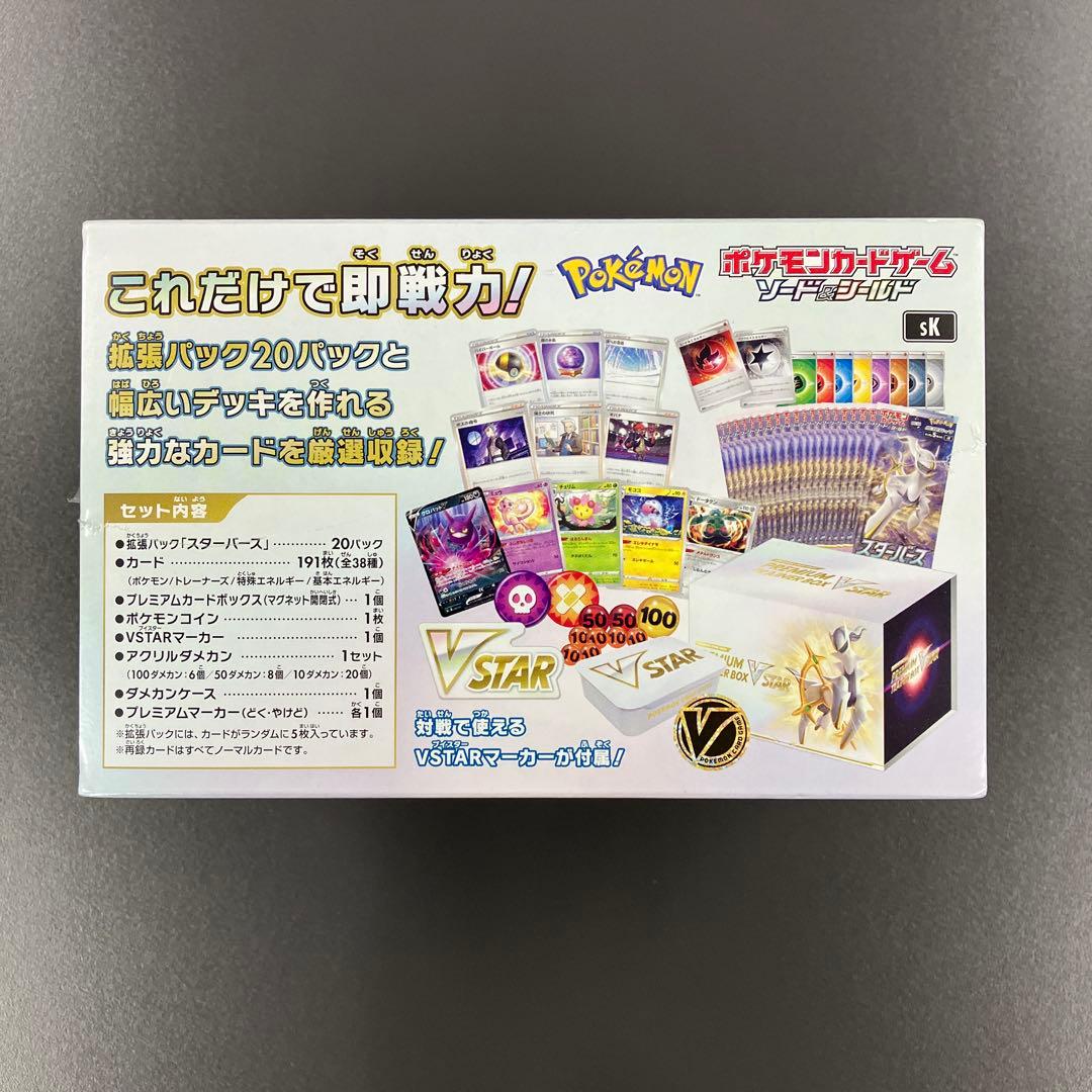 ポケモンカード プレミアムトレーナーボックス VSTAR シュリンク付き