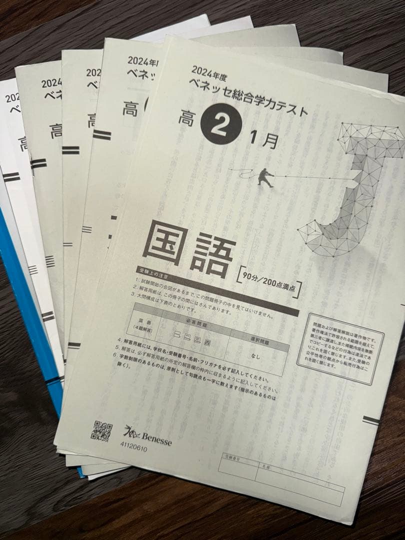 大学入試テスト模試