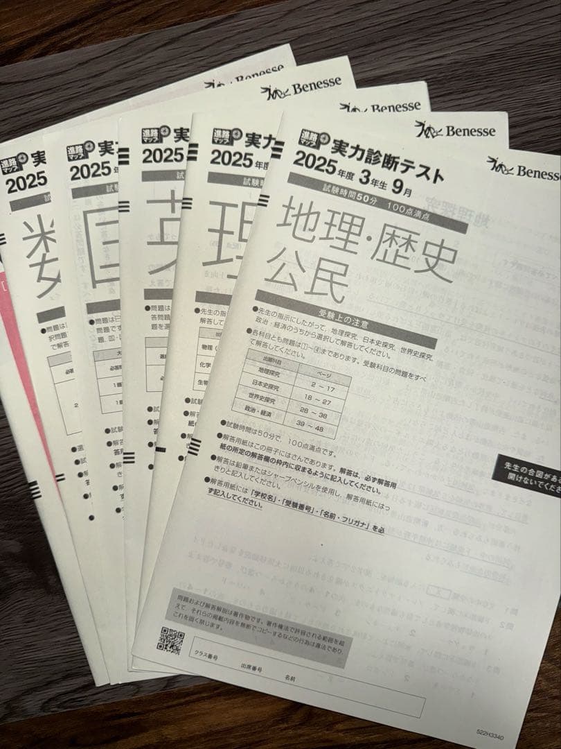 大学入試テスト模試