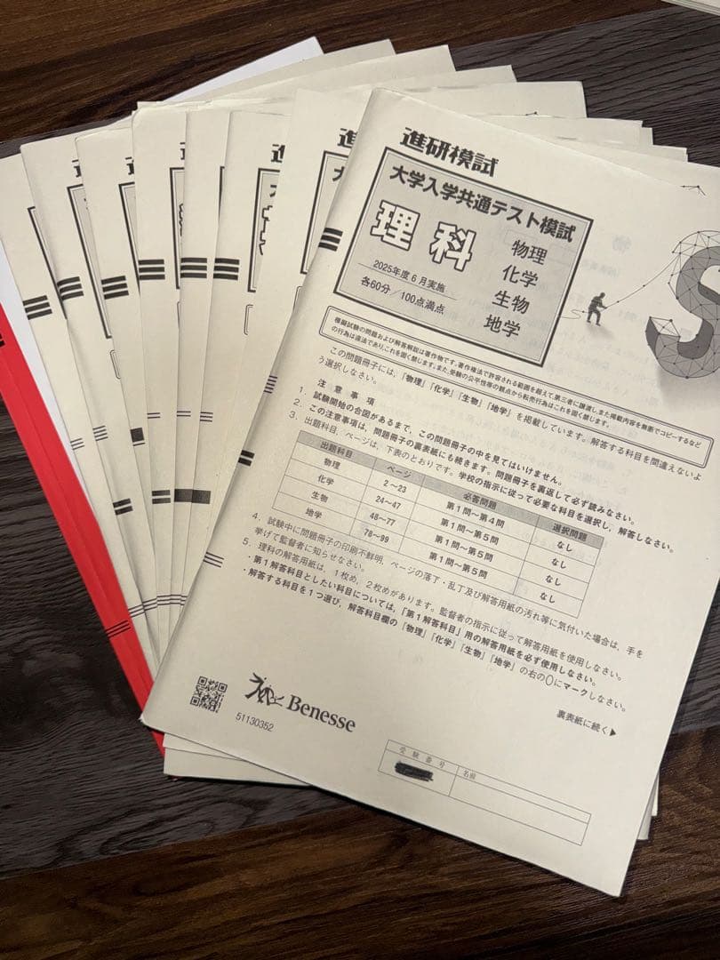 大学入試テスト模試