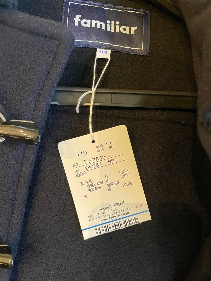 【未使用タグ付】familiar ネイビー ダッフルコート110cm