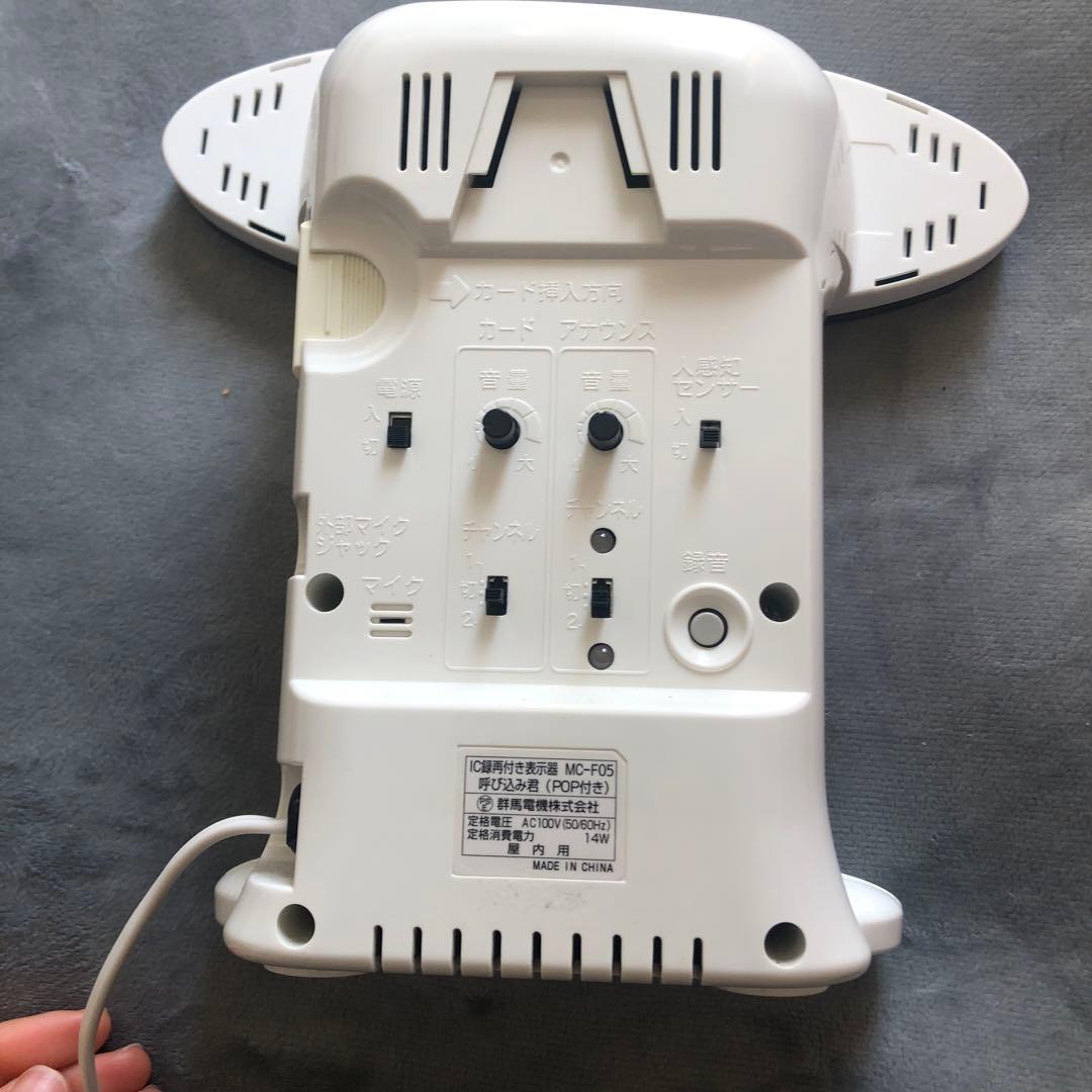 呼び込み君　MC-F05 2019