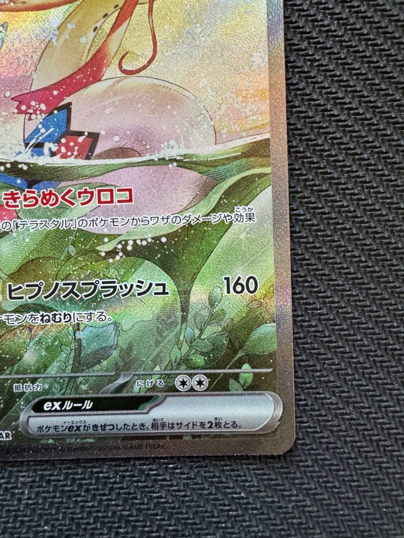 ミロカロスex sar ポケモンカード 超電ブレイカー