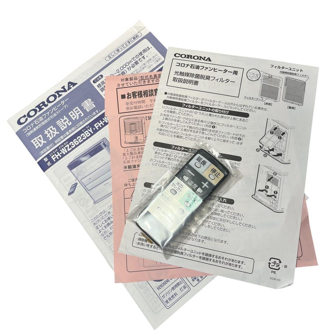 コロナ 石油ファンヒータ 木造15畳 コンクリート20畳 FH-WZ5723BY