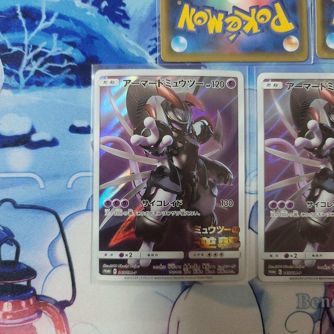 ミュウツー＆ミュウGX タグチームカード　と　アーマードミュウツー　セット