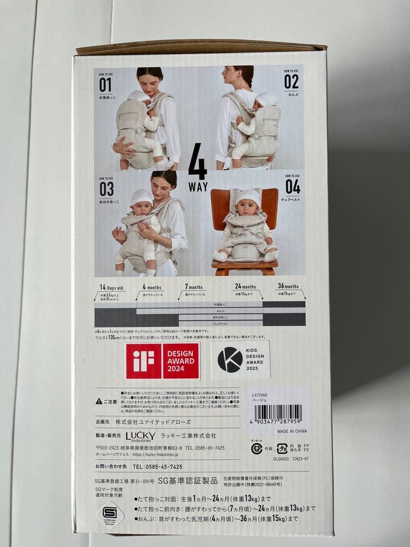 【UNITED ARROWS 】BABY CARRIER ON アイボリー