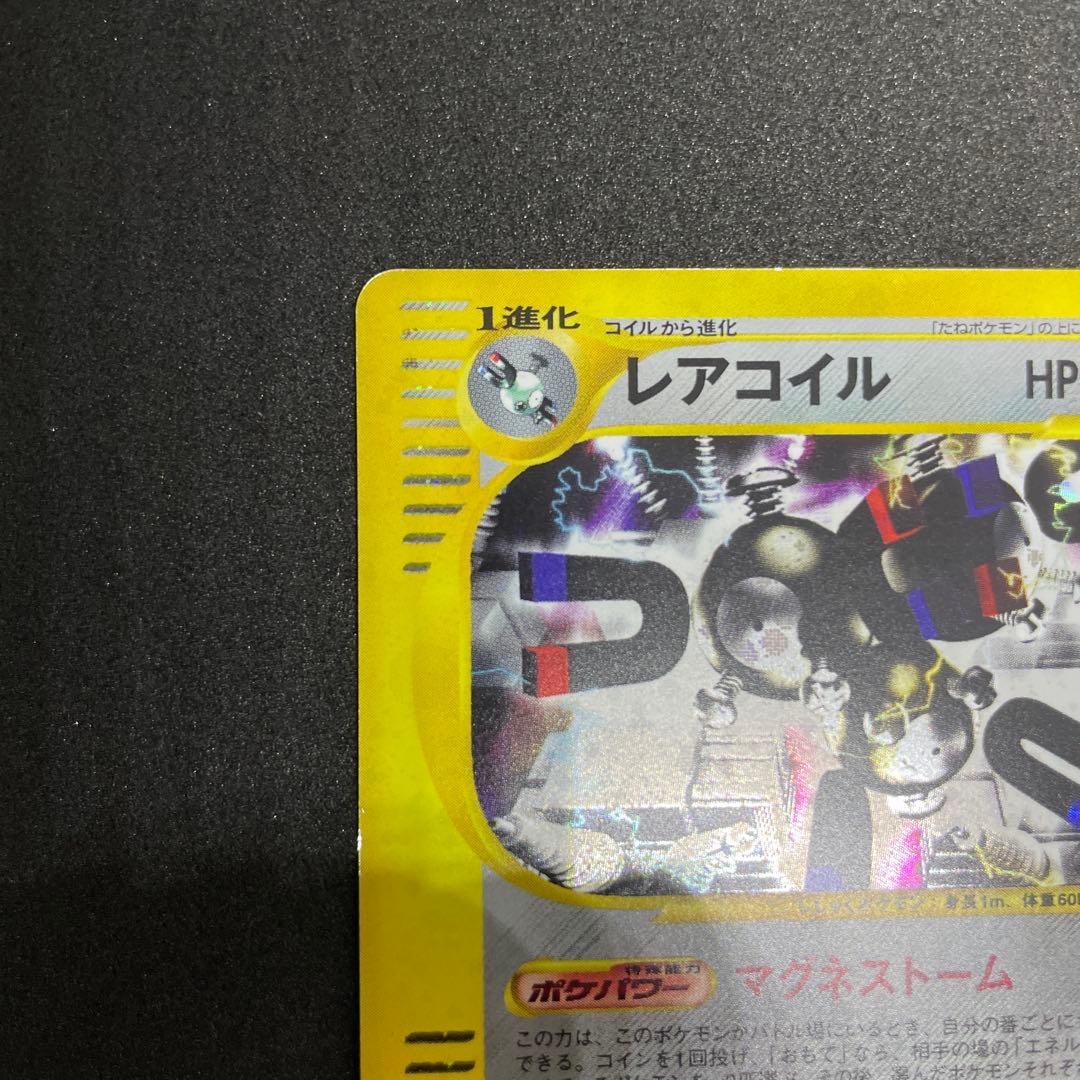 【ポケカ】レアコイル eシリーズ 1ed★ 拡張パック第2弾 地図にない町