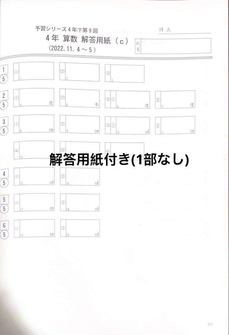 予習シリーズ準拠 2022年度実施 週テスト問題集 算数国語理科社会 4年上下