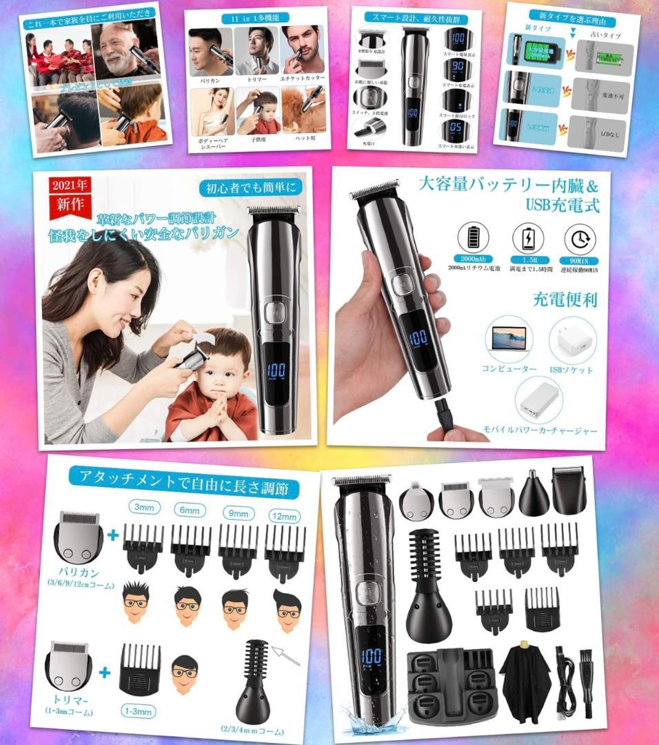 ❤ハイスペック11in1多機能＆高性能❣家族全員のヘアカットはこの1台で♪❤