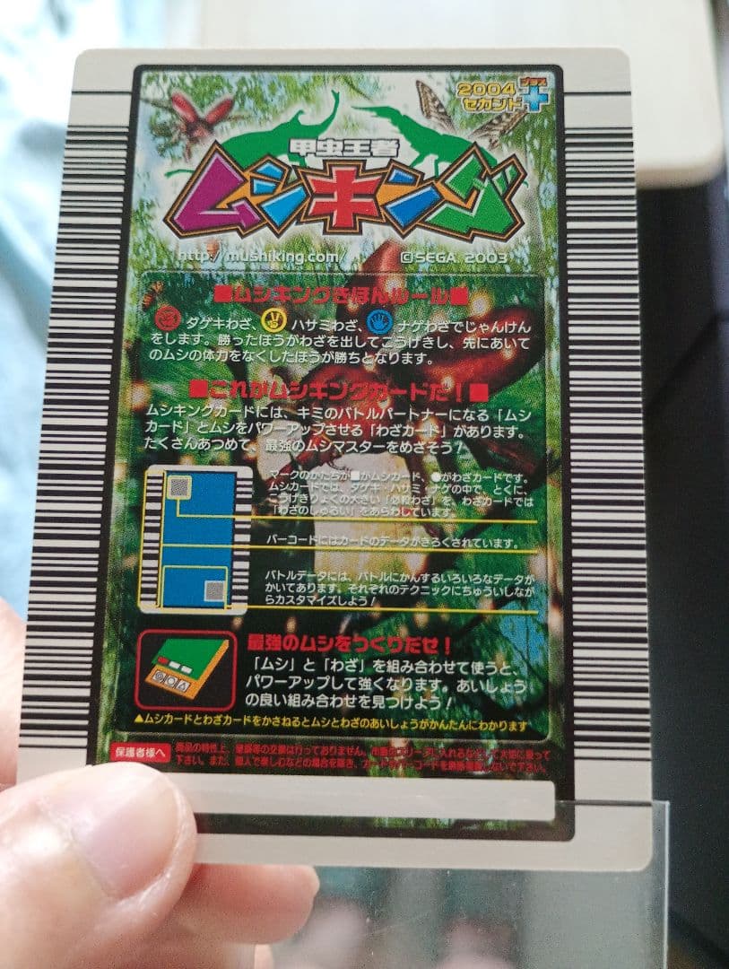 15まで限定出品！2004ムシキング美品まとめ売り