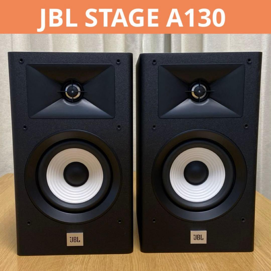 JBL STAGE A130 黒 ブックシェルフスピーカー ブラック