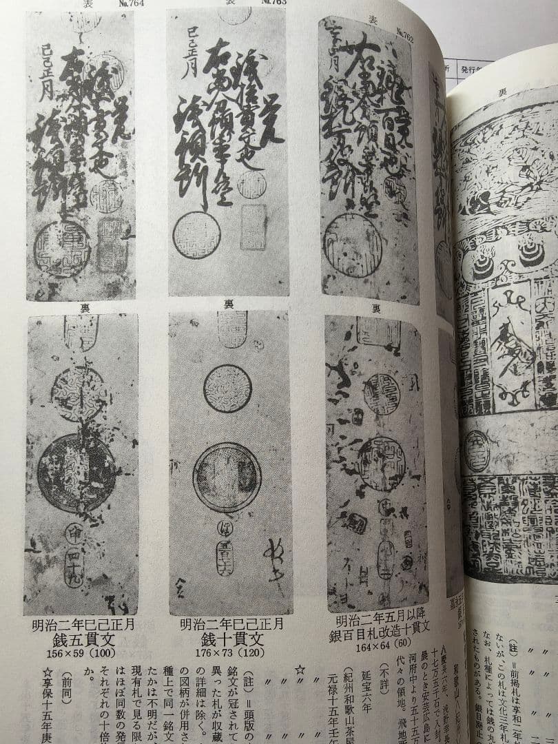 H2970藩札☆紀伊国／和歌山藩／銭10貫文