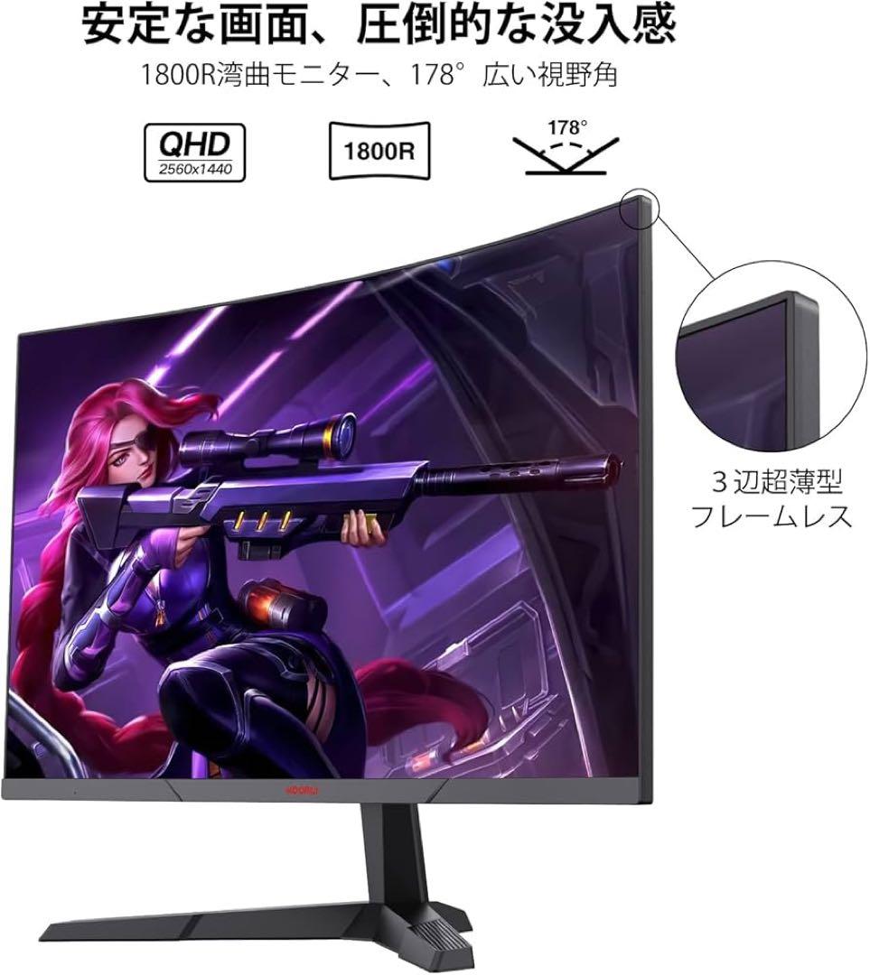 KOORUI ゲーミングモニター 27インチ 曲面 QHD 144Hz