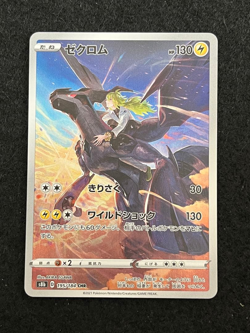 ポケモンカードゲーム 8枚 まとめ売り SAR CHR SR