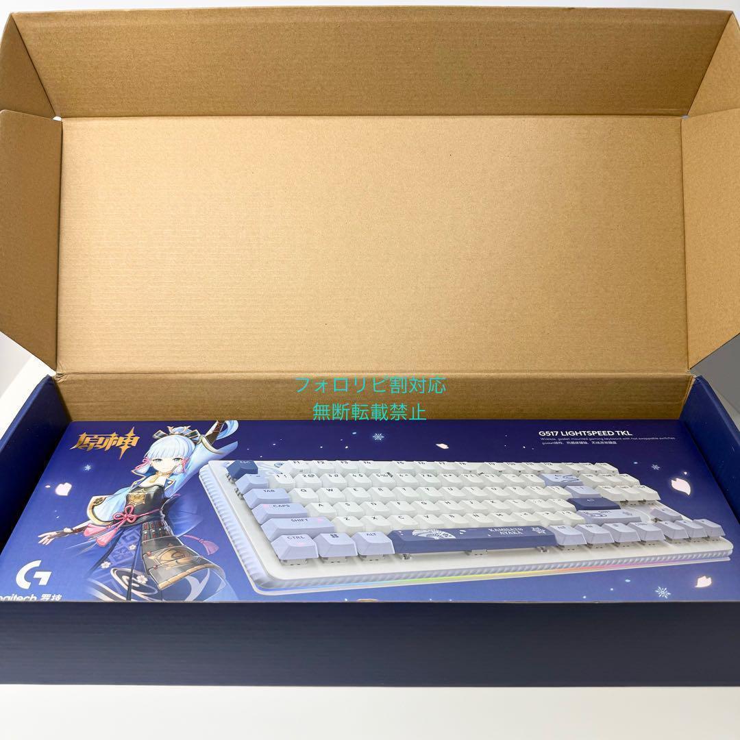 原神 Logitech G517 ワイヤレスゲーミング キーボード 神里綾華