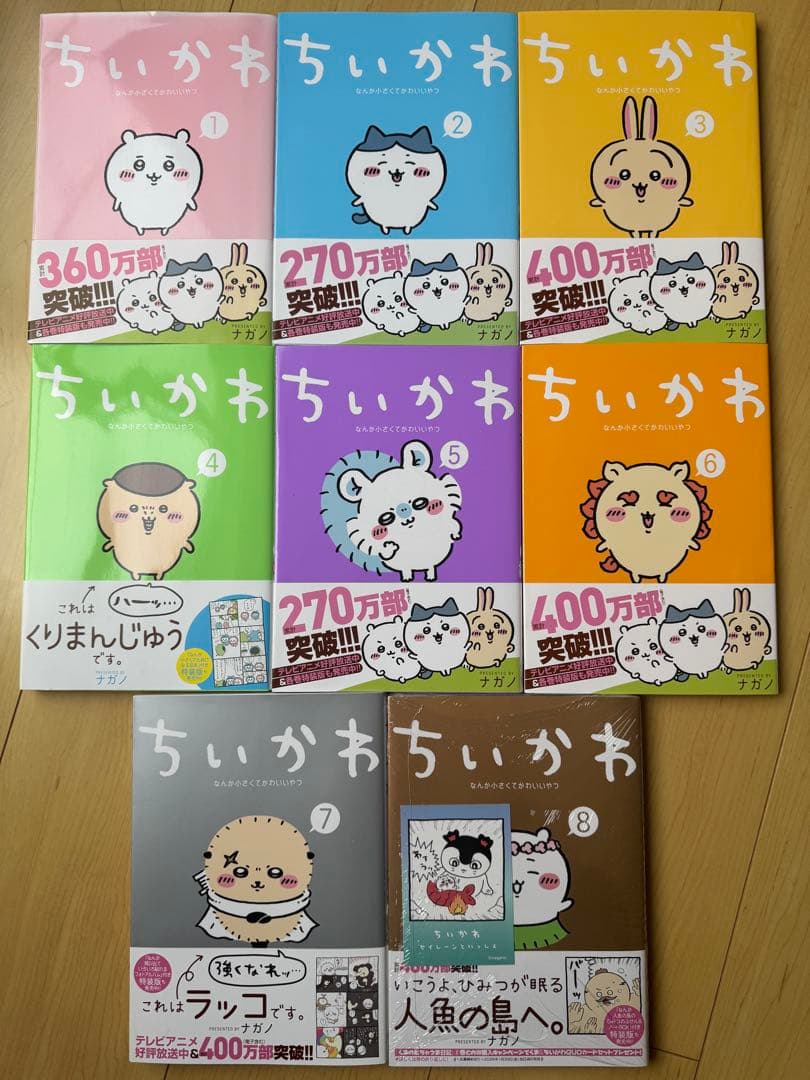 講談社 モーニング ナガノ『ちいかわ なんか小さくてかわいいやつ』1巻〜最新8巻