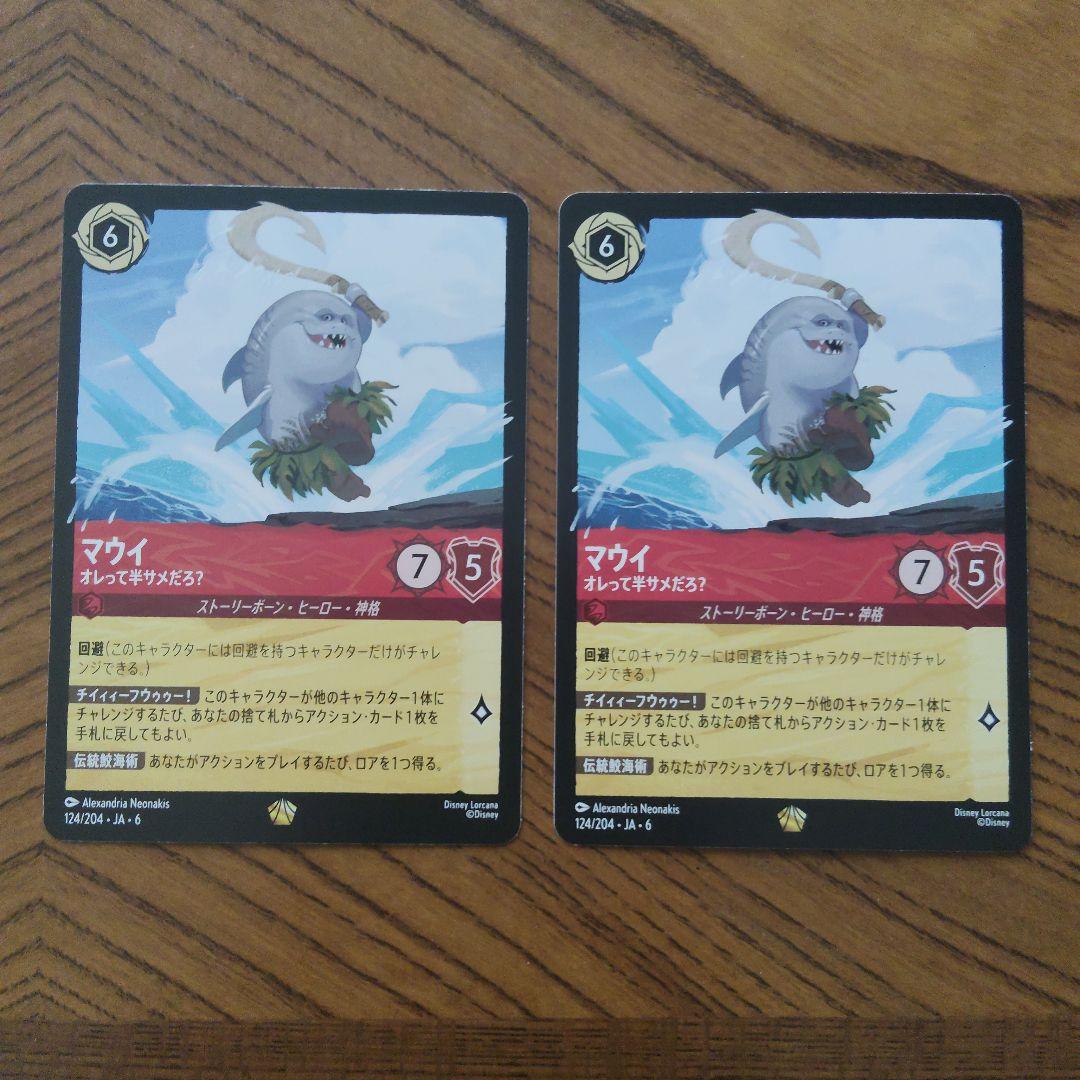 ロルカナ マウイ – オレって半サメだろ？2枚まとめ売り