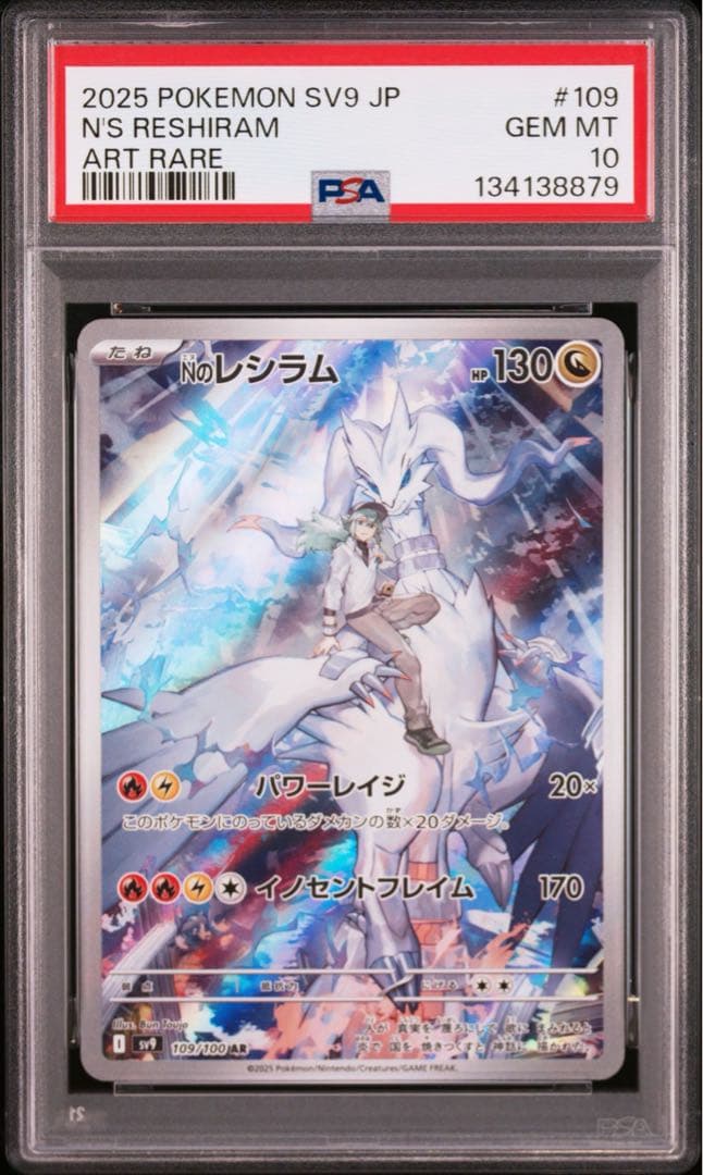 【PSA10】 Nのレシラム　AR
