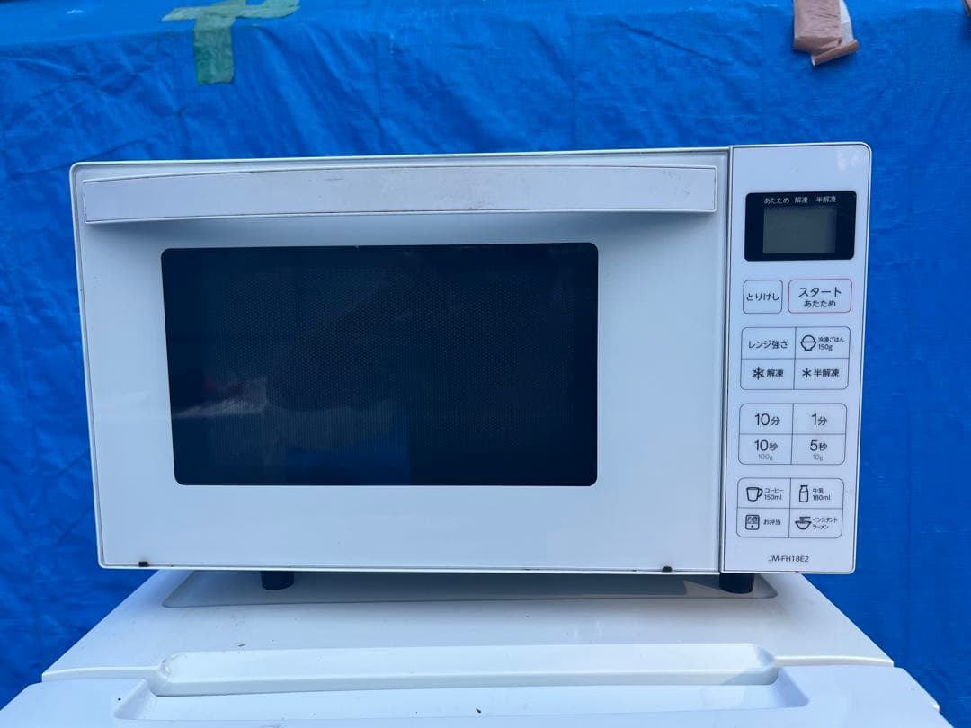 生活家電三点セット